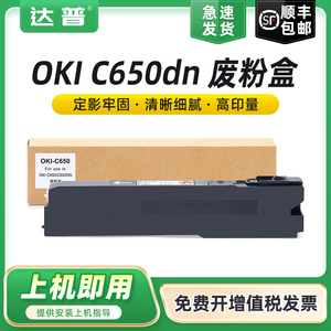 适用OKI WT-OC650废粉盒OKI C650dn碳粉收集瓶 OKI C650dn墨粉回收盒碳粉收集单元套件