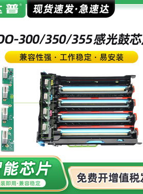 适用奔图COO-350感光鼓芯片 CP2300DN CP2510DN CP2507Plus CM7105DN CM7115DN CM7107DN CP5055DN硒鼓架芯片