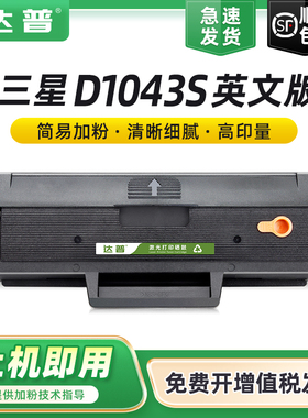 达普 适用三星MLT-D1043S硒鼓 港版机SCX-3200 ML-1660 1670打印机墨盒ML1665 1675 1860英文版一体机碳粉盒
