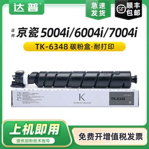 适用京瓷TK-6348粉盒TASKalfa 5004i碳粉盒TASKalfa 6004i 7004i打印机墨盒A3数码复印机碳粉tk6348墨粉组件