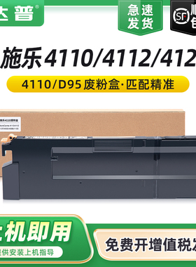 适用富士施乐D95废粉盒WorkCente 4110 4112 4127碳粉回收盒4590 4595 1100碳粉收集器废粉仓废墨盒废墨仓