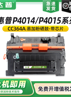 达普适用惠普P4015硒鼓CC364A hp4515 P4015n/tn P4515tn P4014n/nw打印机墨盒hp64a P4515n/dn CC364X碳粉盒
