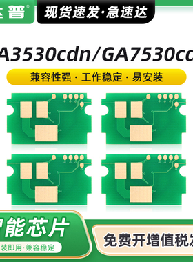 适用立思辰GA7530cdn粉盒芯片GA3530cdn GA3531cdn墨粉盒GA3532cdn GA3533cdn打印机硒鼓TL-5353KCMY墨盒芯片