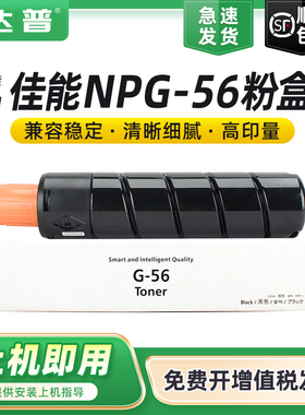 达普 适用佳能iR4245粉盒NPG-56碳粉盒iR-ADV iR4045 iR4051墨粉盒Canon iR4251 G56复印机墨盒碳粉 粉筒粉仓