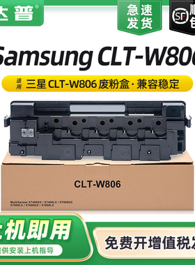适用三星CLT-K806S废粉盒X7400GX/LX X7500GX/LX X7600GX/LX打印机废墨仓复印机粉盒CLT-W806废墨粉收集器