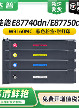 适用惠普E87740dn粉盒MFP E87750dn E87760dn E87770dn W9160MC墨粉盒 W9170MC碳粉盒 W9077MC硒鼓感光鼓组件