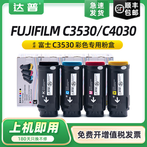 适用富士胶片C3530粉盒ApeosPrint C4030粉盒打印机硒鼓复印机墨粉盒 富士施乐FujiXeroxC3530彩色墨盒墨粉筒