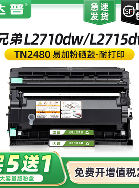 适用兄弟L2710DW粉盒MFC-L2713DW L2715dw硒鼓L2750dw L2730dw DCP-L2550dw墨盒L2350dw L2375dw L2385dw碳粉