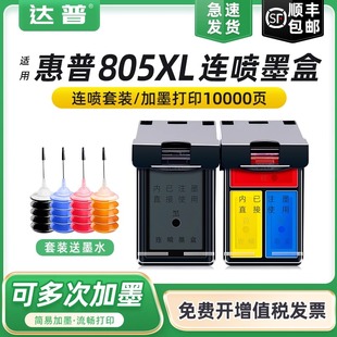 2723彩色打印机2330 2729连供XL大容量 2700 1210 1212 2332 2722 2721 2720 惠普805墨盒可加墨水hp 兼容原装