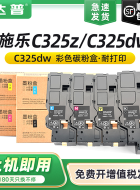 适用富士胶片C325dw粉盒FUJIFILM Apeos C325dw C325z碳粉盒ApeosPrint C325dw硒鼓碳粉港版机CT203490墨粉盒