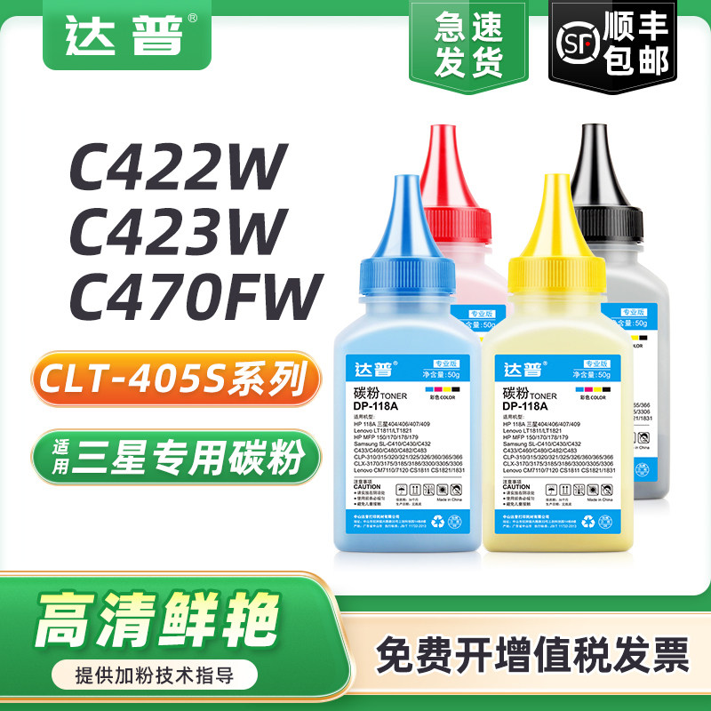 达普 适用三星CLT-K405S CMY彩色碳粉SL-C420 C422 C422W C423 C470FW SL-C472FW C473 C473FW激光打印机墨粉