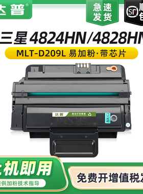 适用三星SCX-4824HN硒鼓SCX4828HN ML-2853 2855ND MLT-D209L墨盒