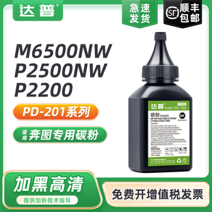 p2500 m6600 m6550nw p2200 pd201打印硒鼓墨粉M6500NWe m6550 p2500nw 适用奔图m6500碳粉m6500nw M6600nw