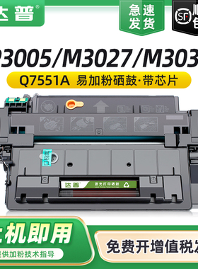 适用惠普P3005硒鼓HP51A M3027 M3035打印机墨盒P3005n P3005d P3005dn P3005x M3027x M3035xs Q7551A碳粉盒