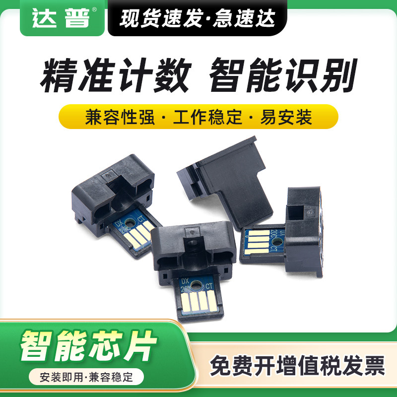 适用夏普MX-238芯片MX-M2028D M2328D 237CT 235 236CT AR-2048S/D 2348D/N 1808S/2008D/L 2308D/N 2035芯片