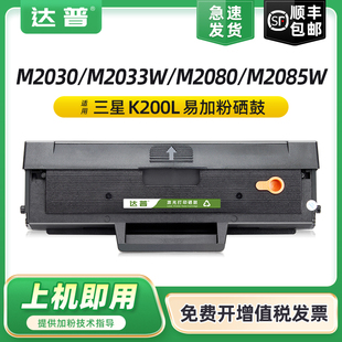 M2033W M2035W打印机墨盒M2030W M2080W 适用三星MLT M2085FW一体机粉盒韩文版 2083FW K200L硒鼓Samsung
