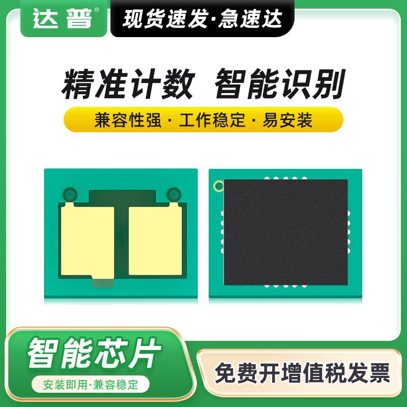 可反复使用永久芯片 首次上机按OK即可打印