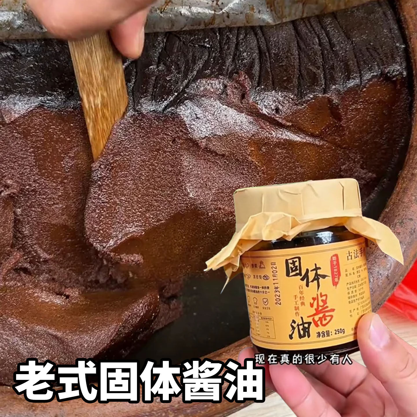 老式固体酱油广西特产酱油膏正宗经典豉油膏传统酱油手工酱油健康