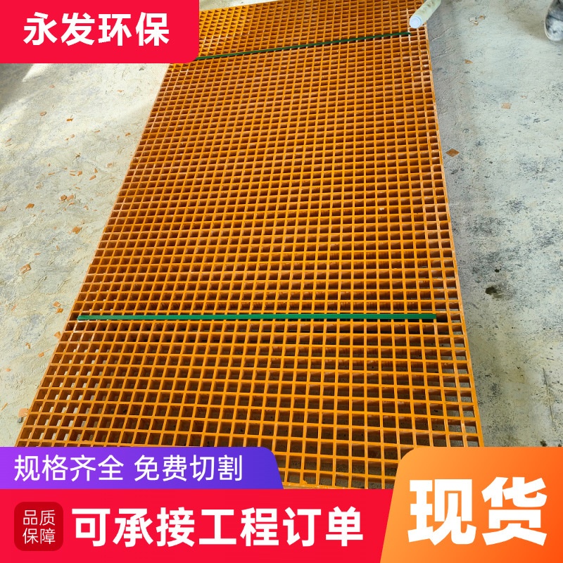 洗车房污水处理排污格栅 光伏运维通道走道板 玻璃钢黄色格栅