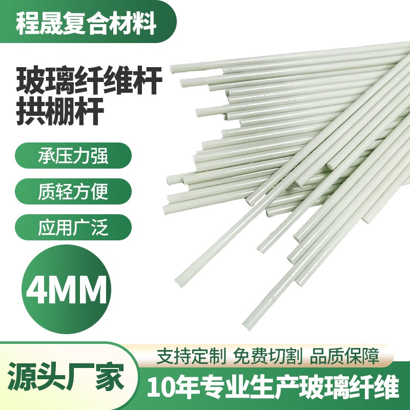 源头厂家4mm拱棚支架玻璃纤维棒小拱杆 强度高农用玻璃纤维杆