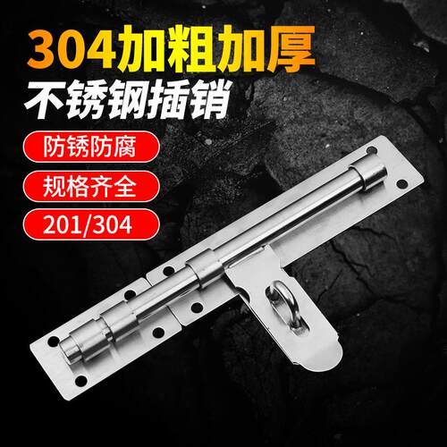 304不锈钢加厚大号插销大门消防门防盗门栓扣明装挂锁老式木门闩