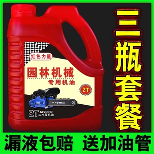 大罐油锯机油二冲程专用割草机园林机械机油2t机油燃烧混合油5斤