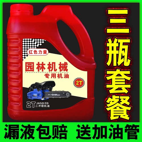 大罐油锯机油二冲程专用割草机园林机械机油2t机油燃烧混合油5斤