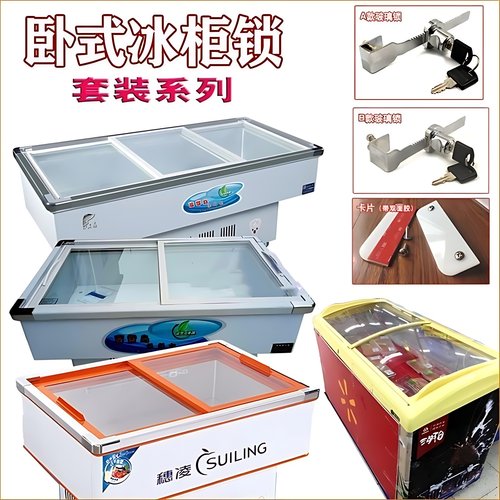 推拉玻璃橱柜展柜锁卧式冰柜冷藏柜雪糕冰箱锁滑动门锁锯齿锁专用