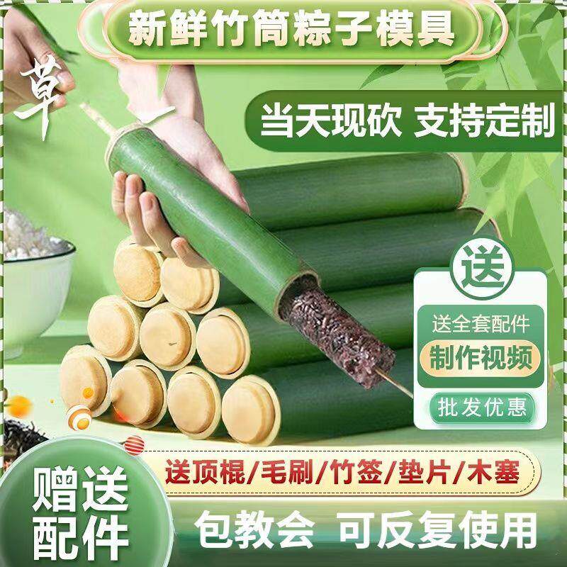 竹筒粽子模具新鲜家用做竹筒摆摊专用商用竹子竹筒蒸饭筒竹桶粽子