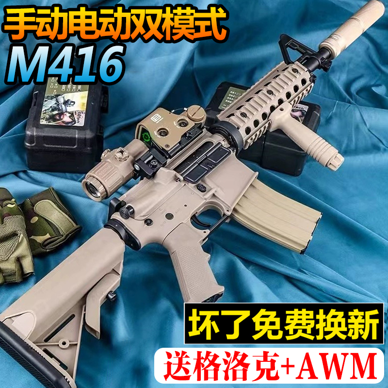 M416枪自动连发水晶专用电动儿童玩具枪手自一体突击步男孩软弹枪