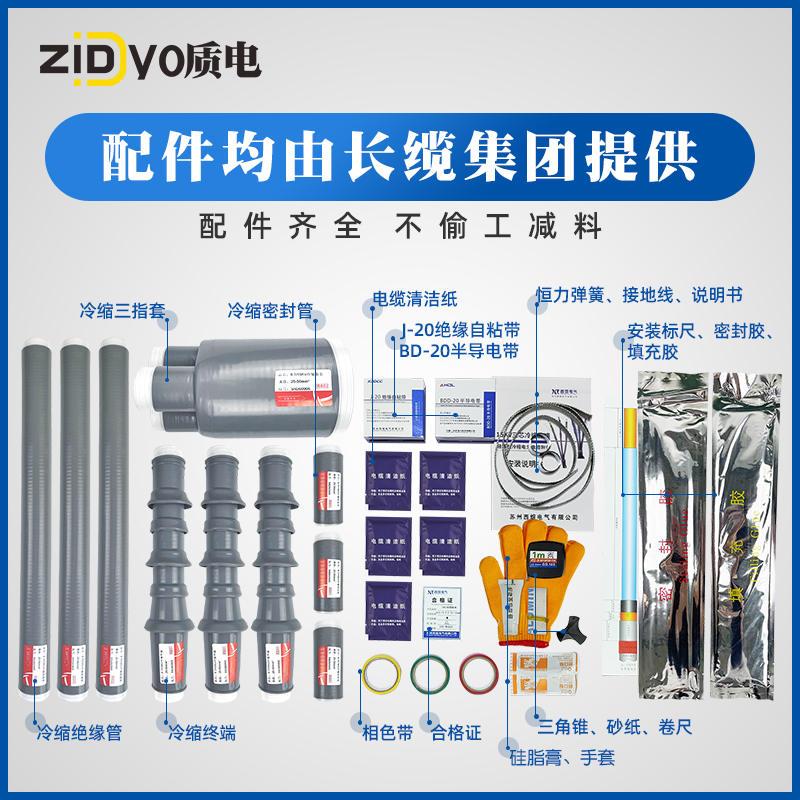 10kv高压电缆冷缩终端头三芯户外接头电力附件五指套绝缘套管