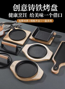 铁板烧盘家用不粘烤盘烤肉盘加厚西餐圆形煎牛排创意烧烤铁板商用