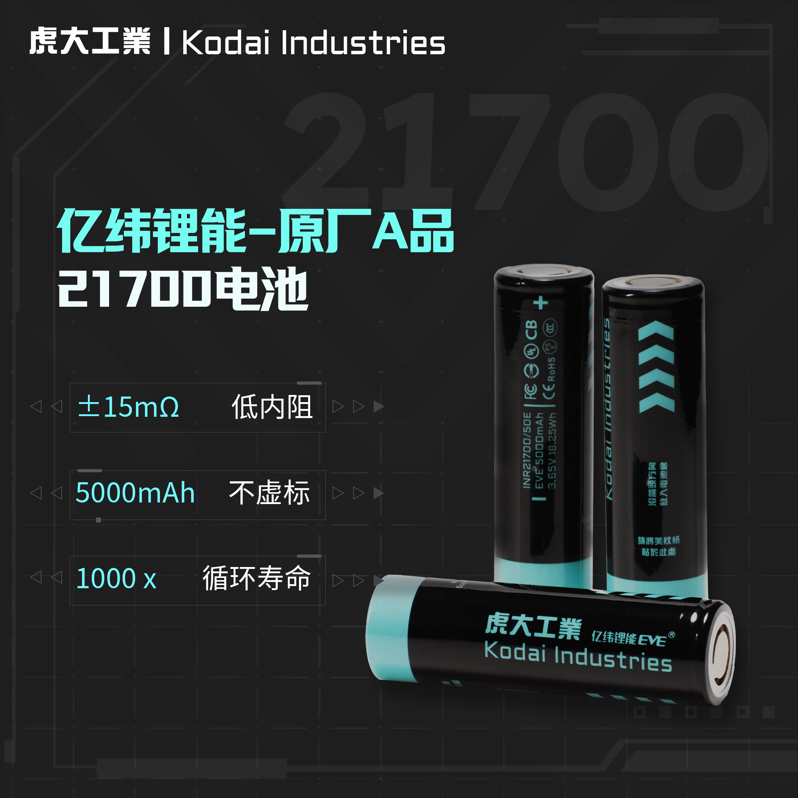 亿纬锂能原厂A品21700锂电池