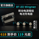电池充电器 战术可换电移动电源模组 20小帮手 可换电充电宝