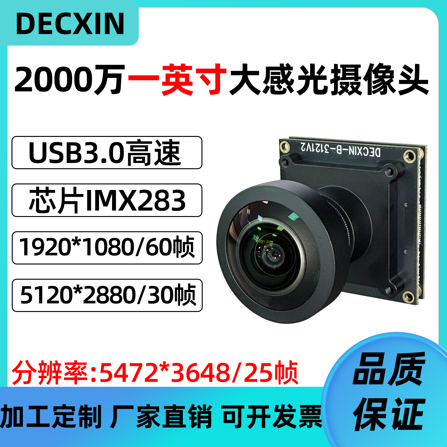 一英寸大感光芯片USB3.0摄像头