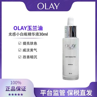 保税现货 OLAY玉兰油光感小白瓶30ml泰版新版 海关代码3304990039