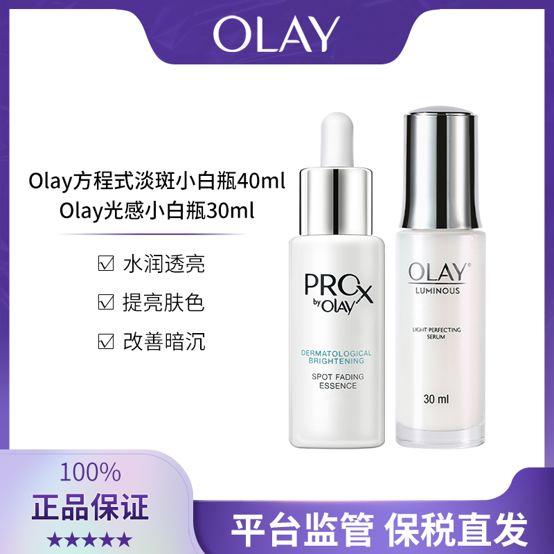 Olay/玉兰油光感小白瓶淡斑提亮