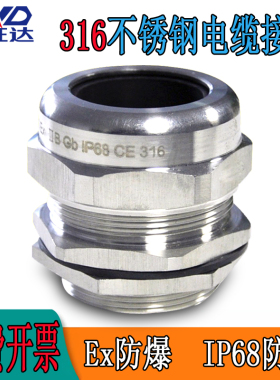 316不锈钢电缆接头G1/2NPT3/4防爆格兰头Exe增安耐腐蚀防水密封