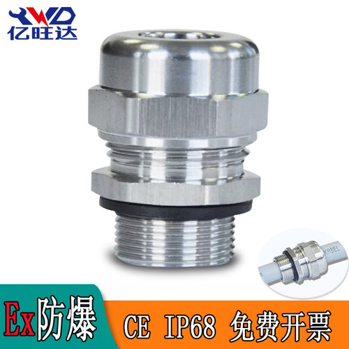 亿旺达PG螺纹防爆格兰头IP68防护