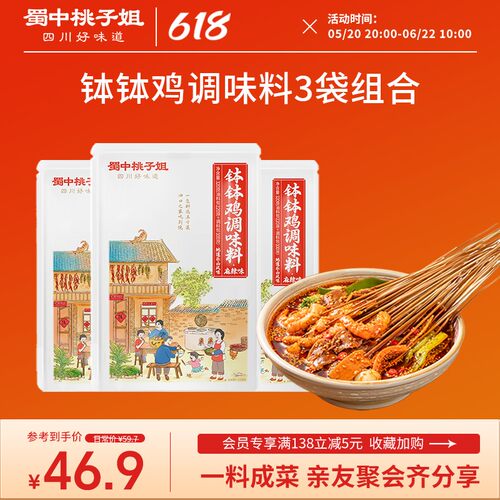 蜀中桃子姐钵钵鸡调料四川特色香辣麻辣冷锅串串香调味料320g*3