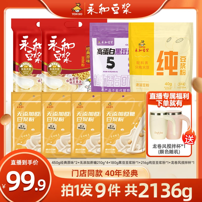 永和經典原味豆漿粉營養高蛋白