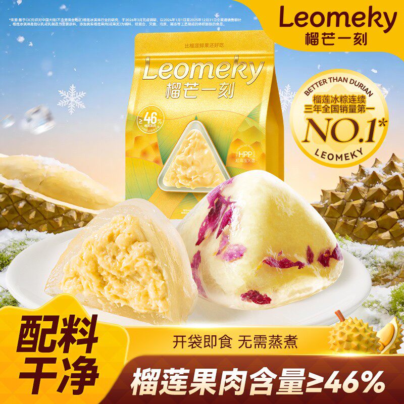 【官方正品】榴芒一刻严选泰国树熟爆款金枕榴莲冰粽450g/袋DBY图片