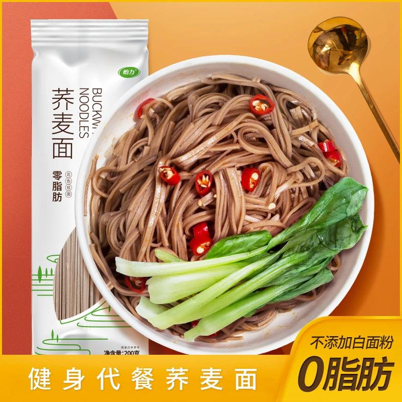 怡力0脂肪荞麦面200克*10袋4斤黑麦荞麦面条挂面粗粮营养轻食碳水