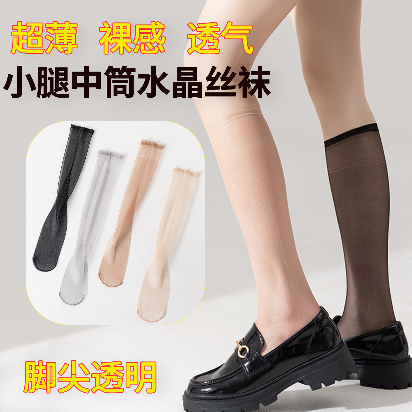 水晶丝小腿中筒丝袜脚尖透明超薄