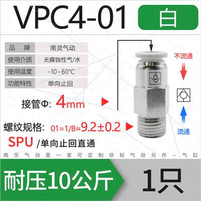 气动单向阀气管快速接头空压机止回阀快插直通螺纹弯头气泵配件逆