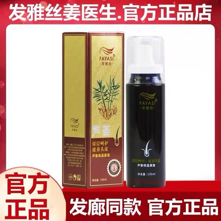 发雅丝芦荟头皮精华毛囊喷雾