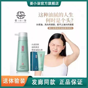姜小柒洗发水草本控油去屑洗发乳理发店同款强韧防健发旗舰店正品