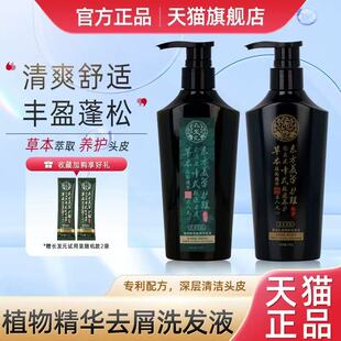 长发元洗发水植物精粹去屑清爽去油蓬松草本去头屑洗发液官方正品
