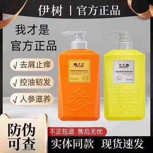 伊树苦参去屑雪松控油官方旗舰店正品生姜黑姜季泉洗发水鱼子发膜