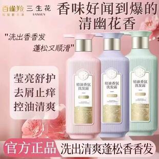 百雀羚三生花洗发水露控油蓬松柔顺去屑止痒洗护套装留香正品官方